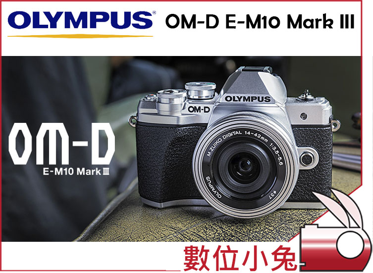 數位小兔【Olympus OM-D E-M10 Mark III 單機身銀】 單眼相機EM10 M3