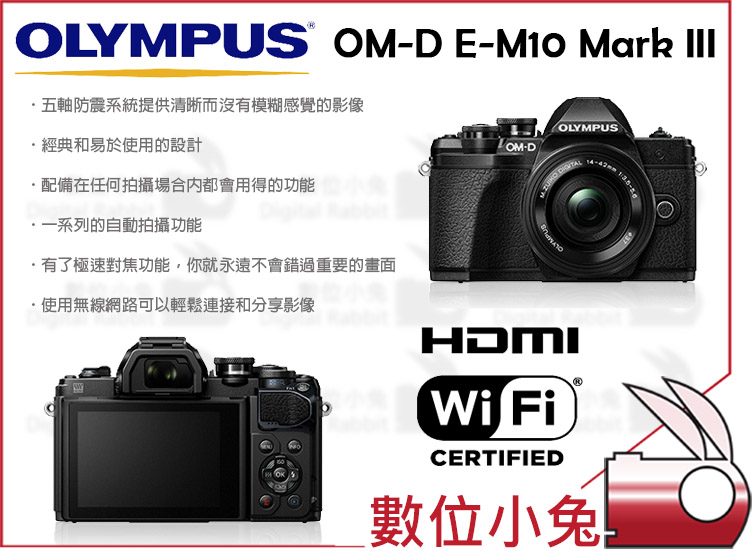 數位小兔【Olympus OM-D E-M10 Mark III 單機身銀】 單眼相機EM10