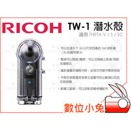 數位小兔【RICOH 理光TW-1 潛水殼】預購潛水盒防水盒防水殼30米全系列