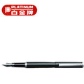 PLATINUM 白金牌 PB-250 鋼筆/支