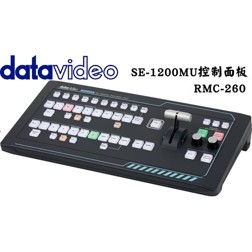 【亞洲數位商城】datavideo洋銘 SE-1200MU控制面板 RMC-260