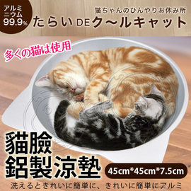 日本MARUKAN》MK-CT-418可愛爽酷多貓用貓臉鋁製涼墊貓窩45*45cm