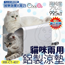 日本MARUKAN》MK-CT-407貓咪兩用鋁製涼墊562405