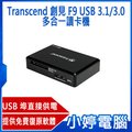 【小婷電腦】全新Transcend 創見 F9 USB 3.1/3.0 多合一讀卡機 ( 黑色 )