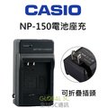 CASIO 相機 NP-150 電池座充 TR 70 60 50 35 15 10 150 200 300 卡西歐 充電