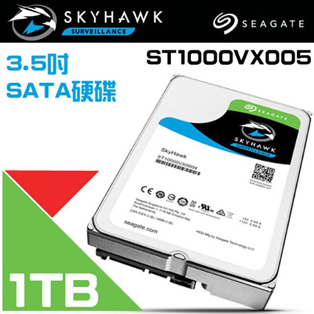 昌運監視器 Seagate希捷SkyHawk監控鷹(ST1000VX005) 1TB 3.5吋監控系統硬碟