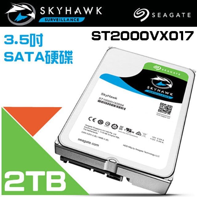 昌運監視器 Seagate希捷SkyHawk監控鷹(ST2000VX017) 2TB 3.5吋監控系統硬碟