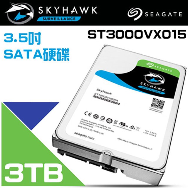 昌運監視器 Seagate希捷SkyHawk監控鷹( ST3000VX015) 3TB 3.5吋監控系統硬碟