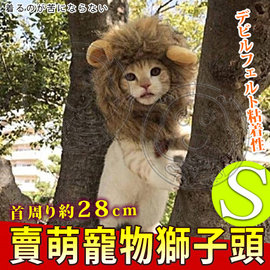 【培菓寵物48H出貨】dyy》賣萌寵物獅子頭套含耳朵S號(蝦)