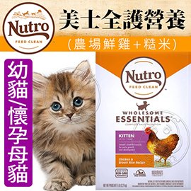 此商品48小時內快速出貨》Nutro美士全護營養》特級幼貓/懷孕母貓(農場雞肉+糙米)配方-17kg
