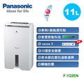 【佳麗寶】- 留言再享折扣(Panasonic 國際牌)11公升除濕機 F-Y22EN