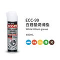 黑珍珠 ECC-99白鋰基潤滑油