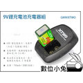 數位小兔【GN 9V鋰充電池充電器組 GN9VXTWO】鋰電池1顆+專用充電器 XTWO BSMI 麥克風 日本電芯