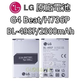 【不正包退】BL-49SF LG G4 Beat H736P 原廠電池 2300mAh 電池 樂金