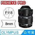 OLYMPUS 8mm F1.8 FISHEYE PRO (公司貨)