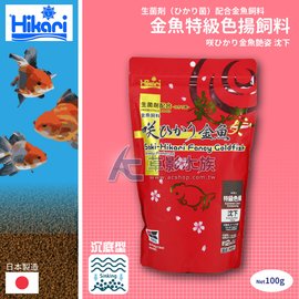 【AC草影】Hikari 高夠力 頂級金魚增艷飼料（100g）【一包】