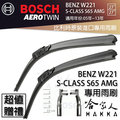 BOSCH BENZ W221 S-CLASS S65 05~13年 歐規 專用雨刷 免運贈潑水劑 27 27吋 兩入