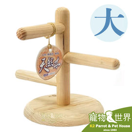 缺《寵物鳥世界》台灣製 Canary 原木詠春木人樁-大 站台/站架 GS080
