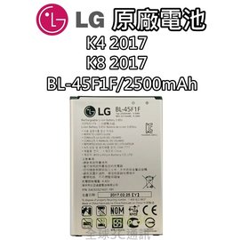 【不正包退】LG K4 K8 2017版 原廠電池 BL-45F1F 2500mAh X230K X240K 電池 樂金
