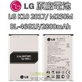 【不正包退】BL-46G1F LG K10 [ 2017 ] 原廠電池 M250M 2800mAh 原廠 電池 樂金