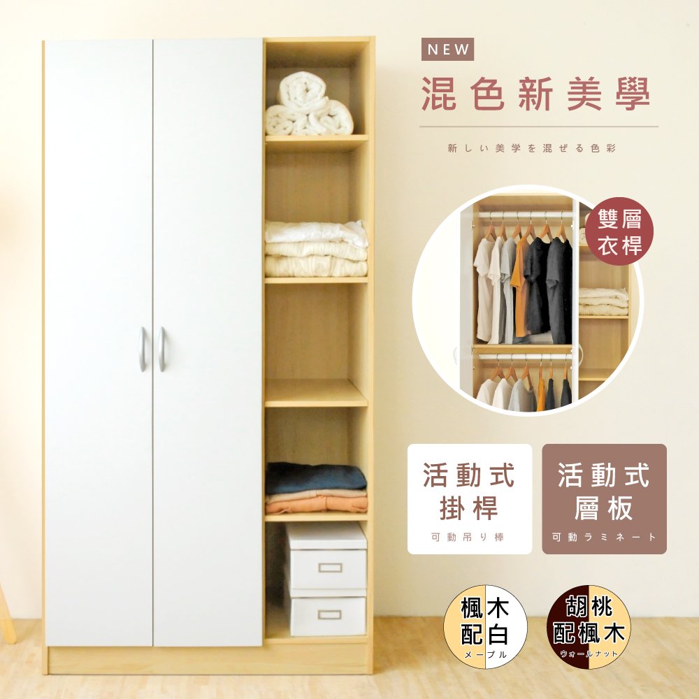《HOPMA》白色美背二門五格衣櫃 台灣製造 衣櫥 臥室收納 大容量置物