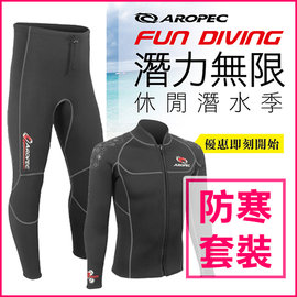 AROPEC 男款 保暖防寒衣褲二件組(黑色) 海鷹 - 3mm Neoprene Seasawks Jacket+Pants