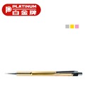 PLATINUM 白金牌 MT-30 0.5mm金屬質感自動鉛筆/支