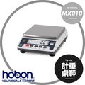 hobon 電子秤 MX-918電子計重秤(中型) 磅秤 電子秤 能蓄電 有台兩