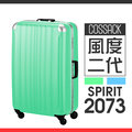 加賀皮件 COSSACK 風度二代 多色 霧面 防刮 鋁框 27吋 行李箱 旅行箱 2073