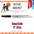 德國 Zwilling MIYABI 雅 Artisan 6000MCT 9吋 23cm 麵包刀 日本製 #34076-231