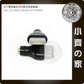 Apple 蘋果 85W T型 MagSafe2 Macbook pro Retina 充電器 變壓器 旅充 小齊的家