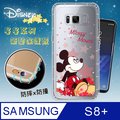 迪士尼授權正版 Samsung Galaxy S8+ / S8 Plus 星星系列 空壓安全保護套(米奇)
