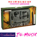 造韻樂器音響- JU-MUSIC - 全新 SHURE PGA DRUM KIT 6 爵士鼓 收音 麥克風 套組