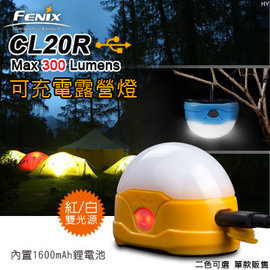 【詮國】Fenix - CL20R 可充電式露營燈 / 1600mAh大容量電力 / 中白光 + 紅光雙光源