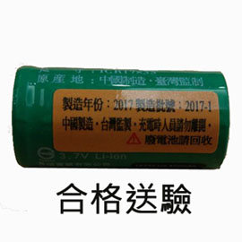 【電筒王 江子翠捷運3號出口】合格送驗 16340 電池 台灣監製 正極凸出 適用於多種手電筒 3.7