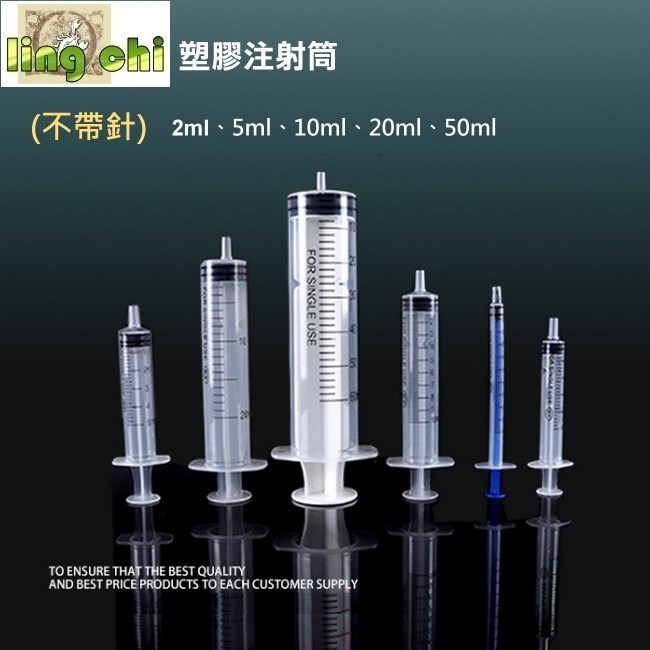塑膠注射筒--5ml(不含針頭)