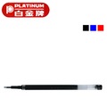 PLATINUM 白金牌 GPT-15 0.5mm GT-20專用備芯/支(適用於PLATINUM 白金牌 GT-20 0.5mm中性筆)