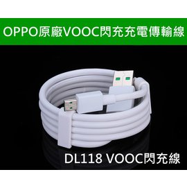 原廠 OPPO DL118 VOOC 閃充 USB 充電 傳輸線 支援5V 4A R9 R9+ R7s R7 Plus