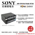 ROWA for SONY NP- F960/970高容量鋰電池 外銷日本 原廠充電器可用 保固一年