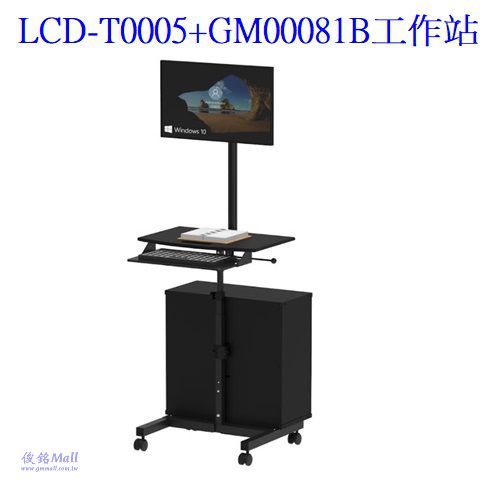 LCD-T0005+GM00081B機箱,電腦推車底座鐵製品可承重20公斤,可應用於自動化設備廠,物流盤點倉儲管理,勘檢機房,台灣製品