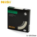 【EC數位】日本 NISI S+ 耐司 保護鏡 UV 超薄框 67mm UV保護鏡 高透光 阻隔紫外線