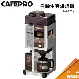 DAINCHI大日 自動生豆烘焙咖啡機MC-520A