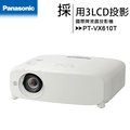 國際牌Panasonic PT-VX610T[XGA 5500流明 16000:1]液晶投影機