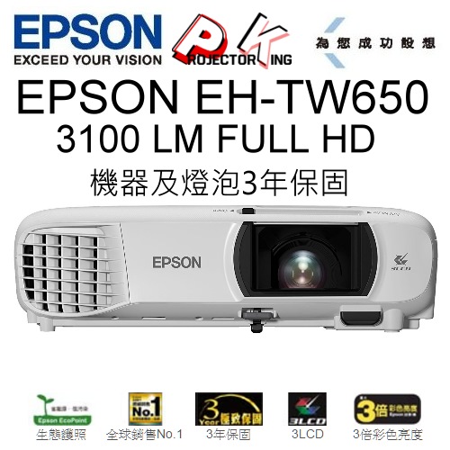 EPSON EH-TW650 內建無線投影投影機,亮度3100,1080P,現貨,原廠授權廠商