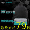 Amgj-036 賓士 AMG 賽車 正版 學院風 後背包 筆電包 Mercedes Benz Petronas BACK-TO-SCHOOL BACKPACK 送禮 限量 情人 聖誕