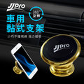 【JJPRO 家佳寶】車用手機支架360度黏式