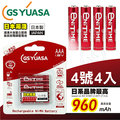【 gs yuasa 】日本湯淺大容量低自放電 4 號鎳氫充電電池 960 mah 4 入 ★