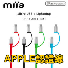 1.5M miia MFi 二合一 Lightning Micro USB充電傳輸線 急速 充電線 快速 電源線 數據線 iPhone SE 7 8 11 12 13 14 PRO MAX/iPad/Note 8