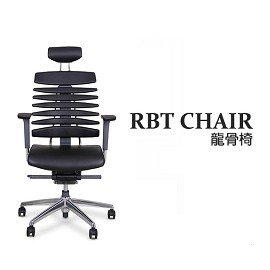 RBT CHAIR 龍骨椅 HAWJOU 人體工學椅專賣店