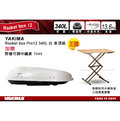 ||MyRack||YAKIMA Rocketbox PRO12 白 雙開式車頂行李箱 贈 野營可調中纖桌7045